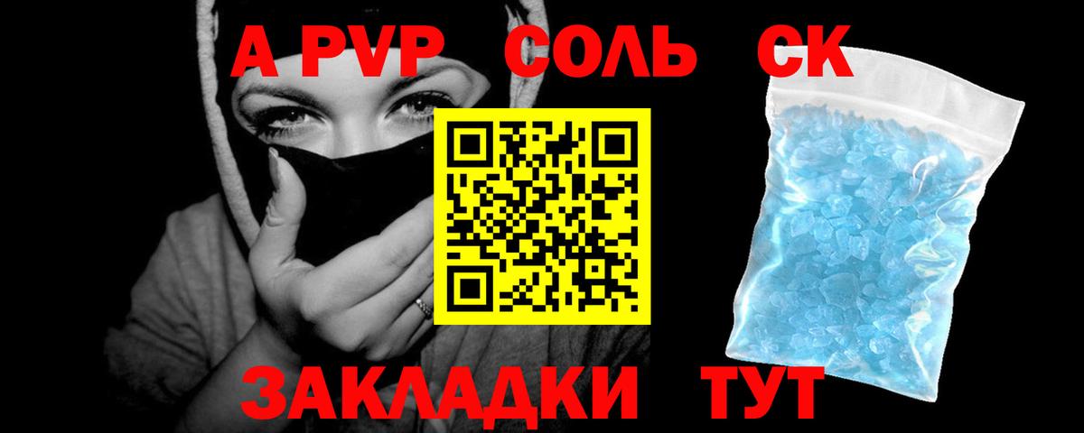 A PVP кристаллы Бийск