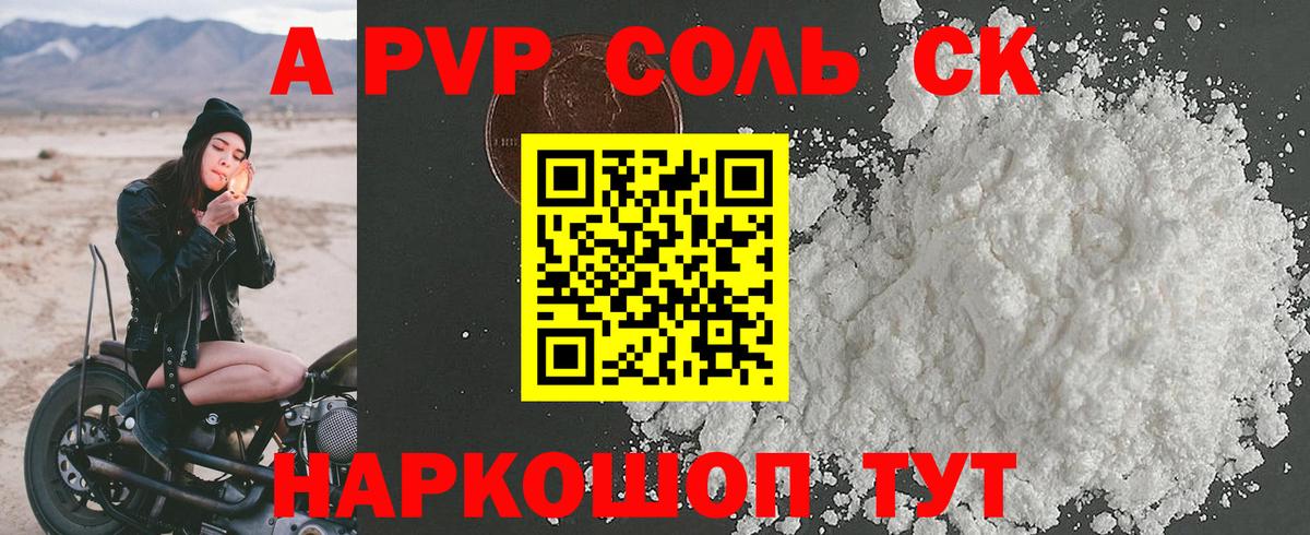 Альфа ПВП кристаллы  A PVP Crystall  A PVP Crystall  Вход с VPN  Бийск 