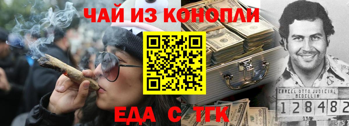 Еда ТГК конопля Бийск