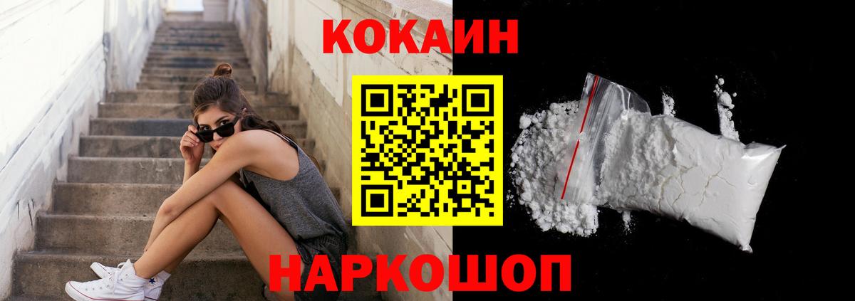 наркошоп  Вход с VPN  Бийск  Кокаин Columbia 