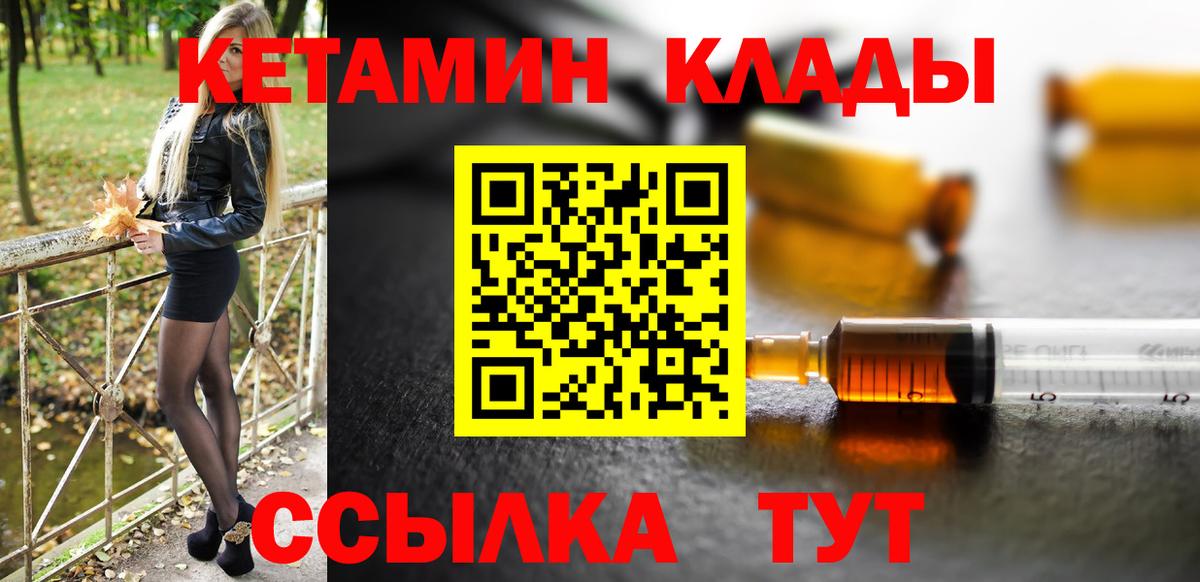 КЕТАМИН ketamine  КЕТАМИН ketamine  Бийск  Вход с VPN 