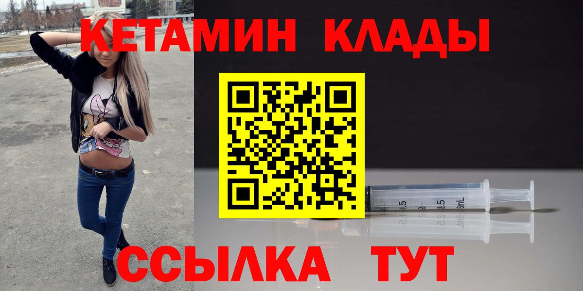 Кетамин ketamine Бийск