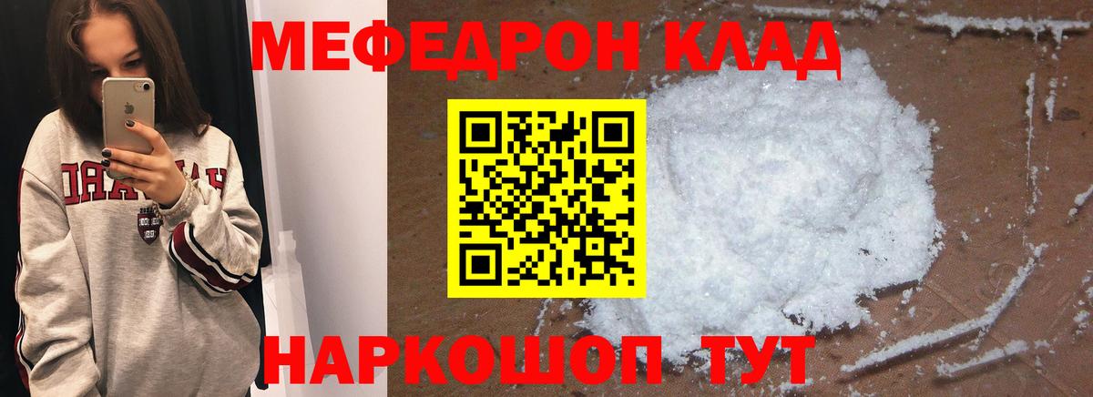 Мефедрон кристаллы Бийск
