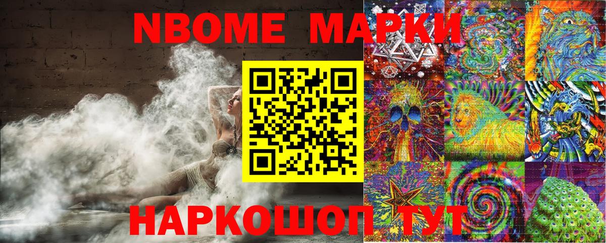 Бийск  Марки 25I-NBOMe 1,8мг  Вход с VPN  Марки 25I-NBOMe 1,8мг 